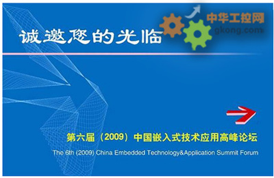 第六屆中國嵌入式技術(shù)應(yīng)用峰會即將在京舉行，引領(lǐng)網(wǎng)絡(luò)技術(shù)服務(wù)新浪潮