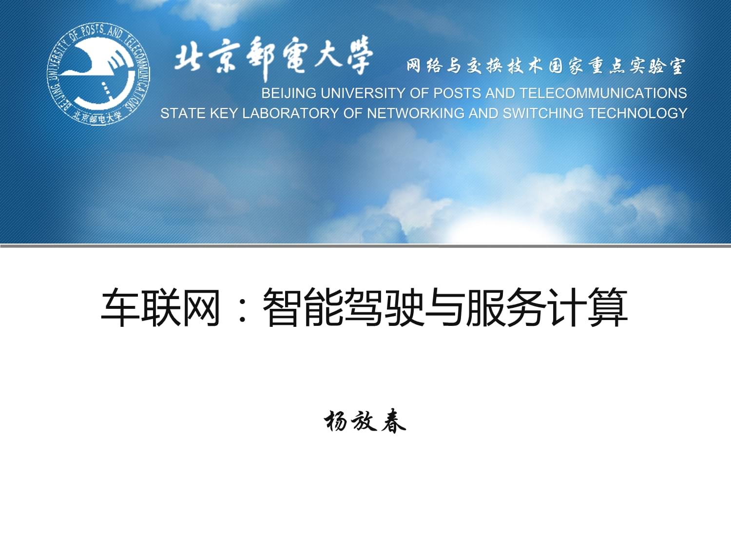 車聯(lián)網(wǎng)與智能駕駛 服務(wù)計(jì)算在北京網(wǎng)絡(luò)技術(shù)服務(wù)中的創(chuàng)新應(yīng)用